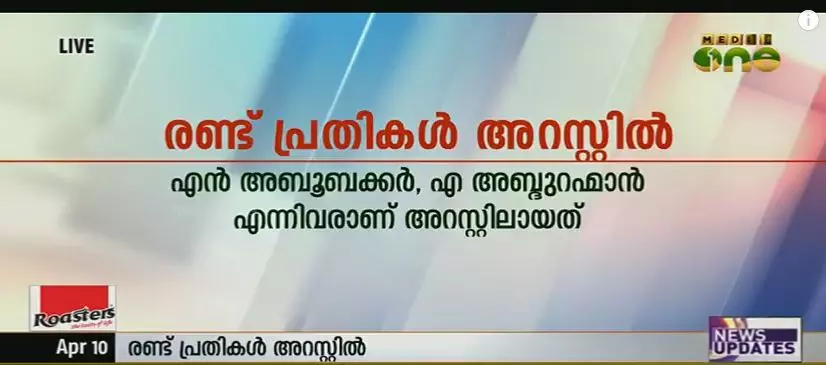 മലപ്പുറം കളക്ട്രേറ്റ് സ്ഫോടനം: രണ്ട് പേര്‍ അറസ്റ്റില്‍