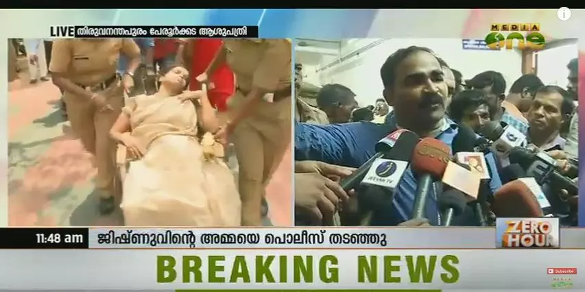 ജിഷ്ണുവിന്‍റെ കുടുംബത്തിന് നേരെ പൊലീസ് അതിക്രമം; ഹര്‍ത്താല്‍ തുടങ്ങി