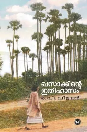 ഖസാക്കിന്റെ ഇതിഹാസം നാടകം ഇതിഹാസ ഭൂമിയിലേക്ക് ഖസാക്കിന്റെ ഇതിഹാസം നാടകം ഇതിഹാസ ഭൂമിയിലേക്ക്