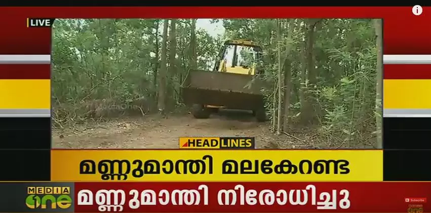 മൂന്നാറില്‍ മണ്ണുമാന്തി യന്ത്രം നിരോധിച്ചു