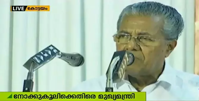 നോക്കുകൂലിയും, അമിത കൂലിയും എതിര്ത്ത് മുഖ്യമന്ത്രി നോക്കുകൂലിയും, അമിത കൂലിയും എതിര്ത്ത് മുഖ്യമന്ത്രി