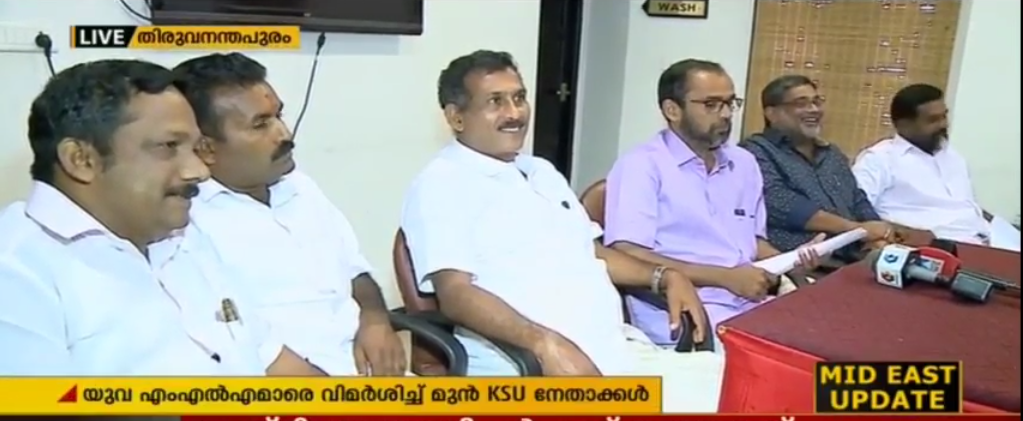 യുവ എംഎല്‍എമാരെ വിമര്‍ശിച്ച് മുന്‍ കെഎസ്‍യു നേതാക്കള്‍