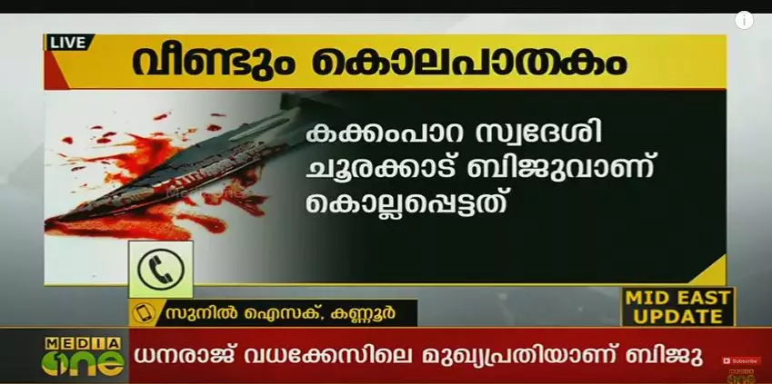 കണ്ണൂരില്‍ സിപിഎം പ്രവര്‍ത്തകനെ വധിച്ച കേസിലെ പ്രതി വെട്ടേറ്റു മരിച്ചു