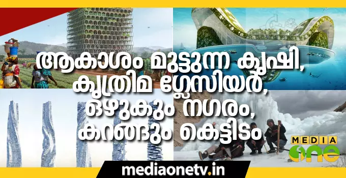 അതിജീവനത്തിനായുള്ള ഏഴ് കണ്ടെത്തലുകള്‍