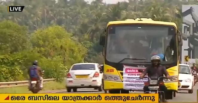 ഒരേ ബസ്സിലെ യാത്രക്കാര്‍ ഒത്തുചേര്‍ന്ന് യാത്ര പോയപ്പോള്‍