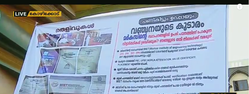 കോഴ്സുകള്‍ക്ക് അംഗീകാരമില്ലെന്ന് മര്‍കസ് സമ്മതിച്ചതായി രേഖ