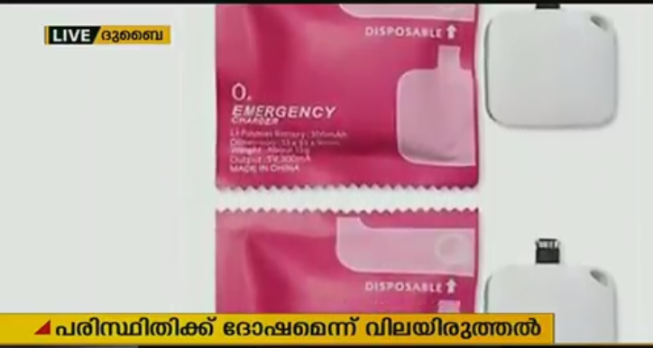 ഒറ്റ തവണ മാത്രം ഉപയോഗിക്കാവുന്ന മൊബൈല്‍ ഫോണ്‍ ചാര്‍ജറുകള്‍ക്ക് ദുബൈയില്‍ നിരോധം
