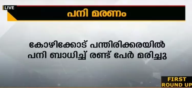 സംസ്ഥാനത്ത് പകര്ച്ചപനി മരണം 117 സംസ്ഥാനത്ത് പകര്ച്ചപനി മരണം 117