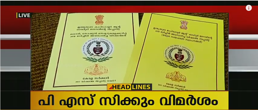 പിഎസ്‍സിക്ക് രൂക്ഷവിമര്‍ശവുമായി സിഎജി റിപ്പോര്‍ട്ട്
