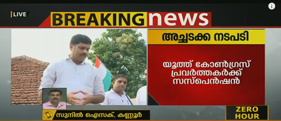 പരസ്യമായി മാടിനെ അറുത്ത യൂത്ത് കോണ്‍ഗ്രസ് നേതാക്കള്‍ക്ക് സസ്പെന്‍ഷന്‍