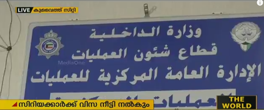 സന്ദർശന വിസയിലുള്ള സിറിയക്കാർക്കു മൂന്നു മാസത്തേക്കു വിസ നീട്ടി നല്‍കും