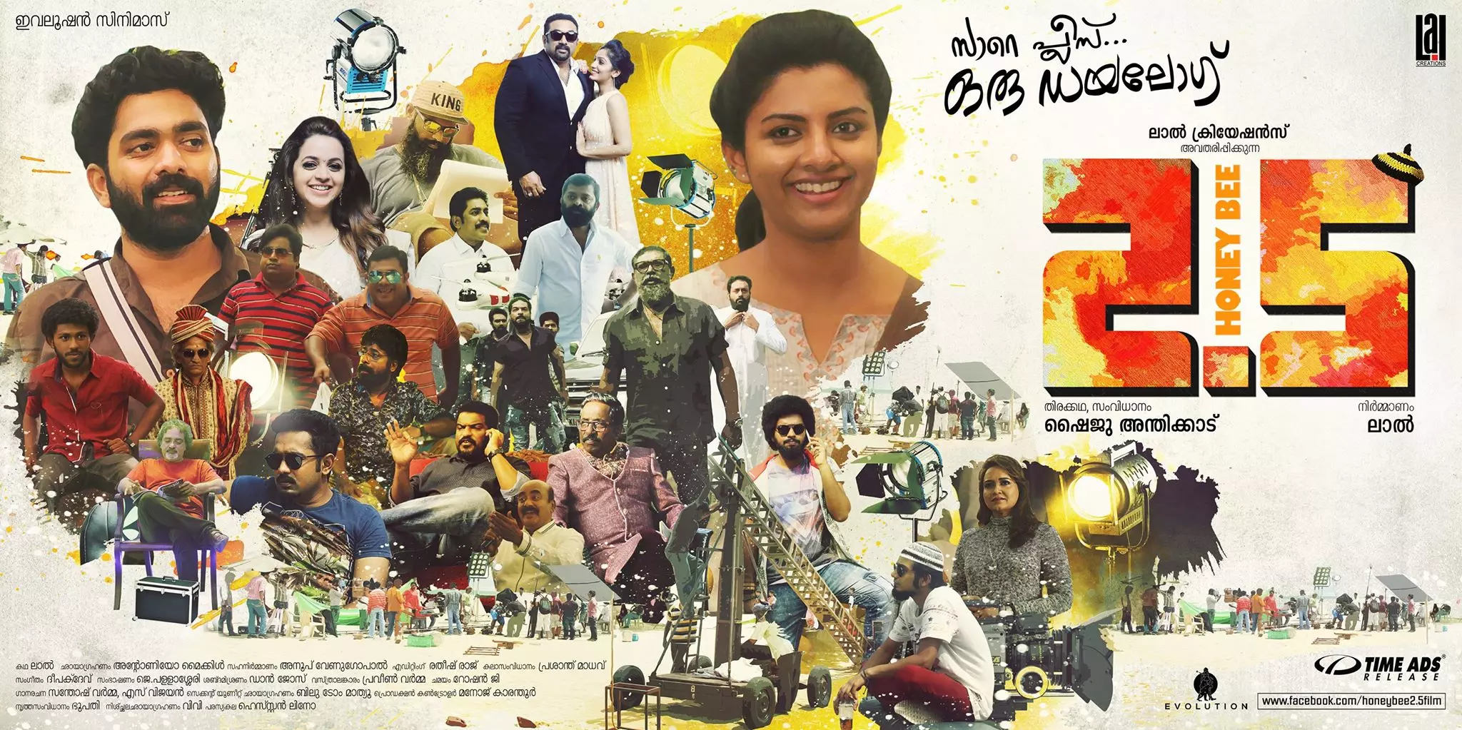 ആസിഫ് അലിയുടെ സഹോദരന് നായകനാകുന്നു; ഹണിബീ 2.5 ന്റെ ഫസ്റ്റ് ലുക്ക് പോസ്റ്ററെത്തി ആസിഫ് അലിയുടെ സഹോദരന് നായകനാകുന്നു; ഹണിബീ 2.5 ന്റെ ഫസ്റ്റ് ലുക്ക് പോസ്റ്ററെത്തി