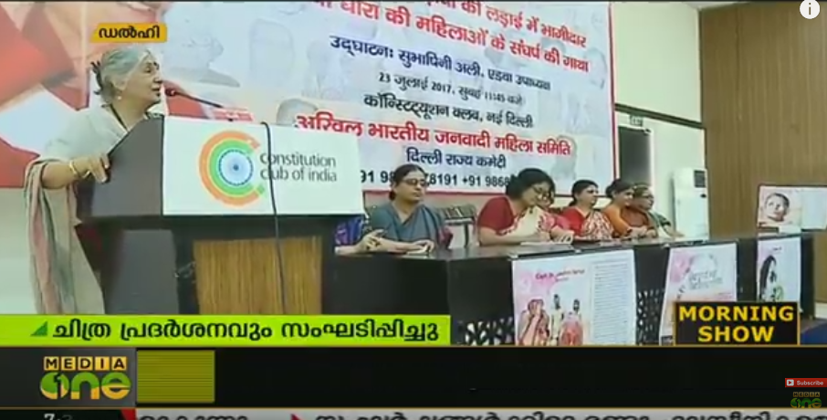 സ്ത്രീ മുന്നേറ്റ സംഗമങ്ങളുമായി ജനാധിപത്യ മഹിള അസോസിയേഷന്‍