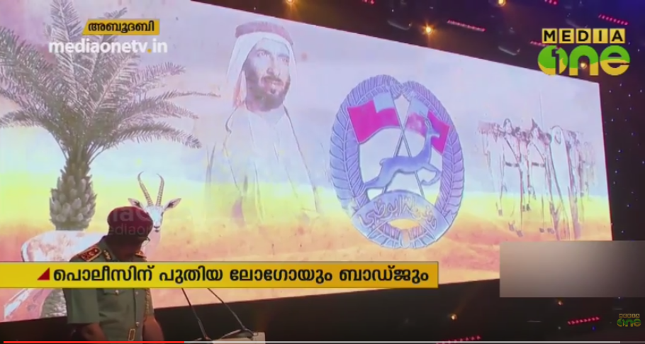 അബൂദബി പൊലീസിന് പുതിയ മുഖം