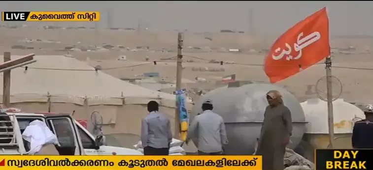 കുവൈത്ത് സ്വദേശിവത്ക്കരണം കൂടുതല്‍ മേഖലകളിലേക്ക്