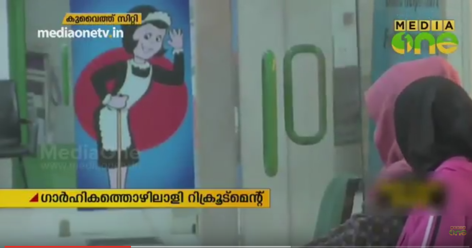 ഗാർഹിക ജോലിക്കാരെ ആവശ്യമുള്ളവർക്ക് ഓൺലൈൻ വഴി അപേക്ഷ സമർപ്പിക്കാൻ സൗകര്യമൊരുക്കുന്നു