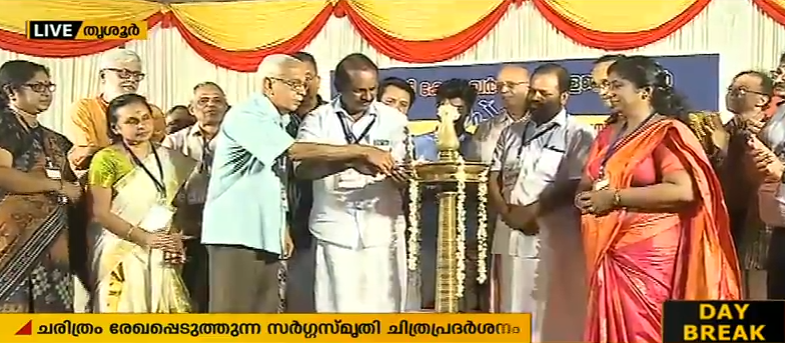 കേരളവര്‍മ്മ കോളജിന്റെ എഴുപതാം വാര്‍ഷികാഘോഷം