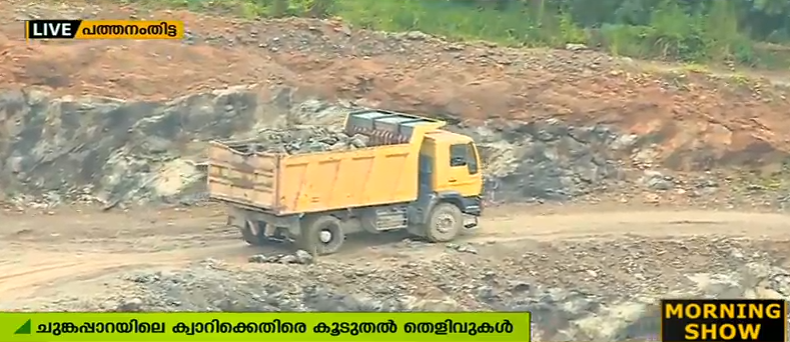 ചുങ്കപ്പാറയിലെ ക്വാറിക്കെതിരെ കൂടുതല്‍ തെളിവുകള്‍