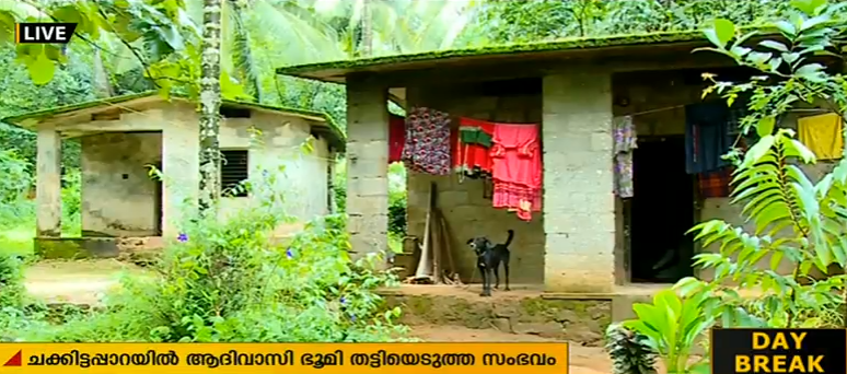 ചക്കിട്ടപാറയില്‍ ആദിവാസി ഭൂമി തട്ടിയെടുത്ത സംഭവത്തില്‍ നടപടിയില്ലെന്ന് പഞ്ചായത്ത്