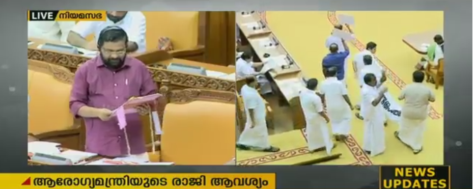 കെകെ ശൈലജയുടെ രാജി; പ്രതിപക്ഷം സഭ ബഹിഷ്കരിച്ചു