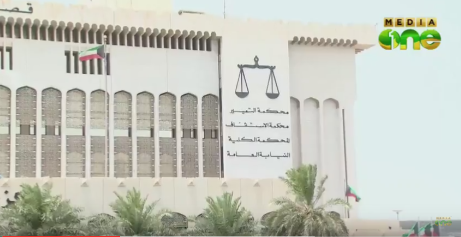 കുവൈത്തിൽ കോടതി വ്യവഹാരങ്ങൾ സംബന്ധിച്ച് വിവരം നൽകുന്നതിനായി ഇലക്​ട്രോണിക്​ സംവിധാനം