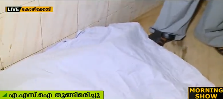 എ.എസ്.ഐ പൊലീസ് സ്റ്റേഷനില്‍ തൂങ്ങിമരിച്ചു