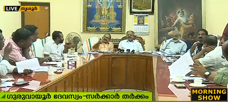 ഗുരുവായൂര്‍ ദേവസ്വവും സര്‍ക്കാരും തമ്മിലുള്ള തര്‍ക്കം രൂക്ഷം