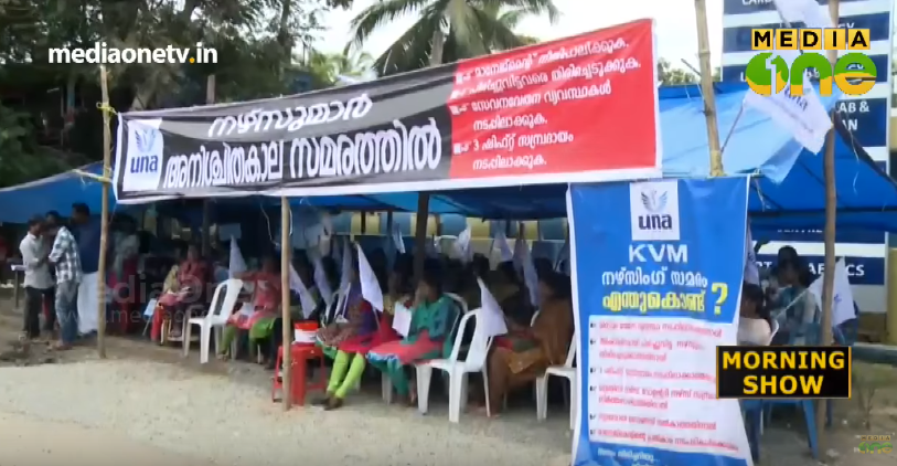 ചേര്‍ത്തല നഴ്‌സ് സമരം ഒത്തുതീര്‍പ്പായില്ല