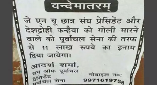 കനയ്യയെ കൊല്ലുന്നവര്‍ക്ക് 11 ലക്ഷം പാരിതോഷികം പ്രഖ്യാപിച്ചയാളുടെ ബാങ്ക് അക്കൌണ്ടിലുള്ളത് 150 രൂപ