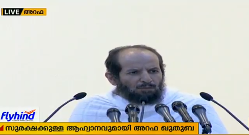 തീവ്രവാദത്തിനും വിഭാഗീയതക്കും ഇസ്‌ലാമില്‍ സ്ഥാനമില്ലെന്ന് അറഫ പ്രസംഗത്തില്‍ ശൈഖ് സഅദ് അശ്ശസ്‌രി