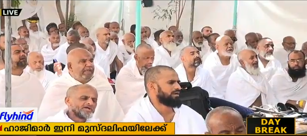 പ്രാര്‍ഥനാ നിര്‍ഭരായ പകലിന് വിട, ഹാജിമാര്‍ ഇനി മുസ്ദലിഫയിലേക്ക്