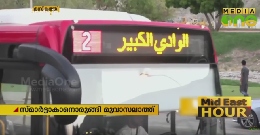 മുവാസലാത്ത്​ ഈ വർഷം അവസാനത്തോടെ സ്മാർട്ടാകും