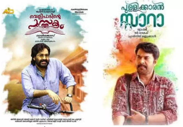 ബോക്സ് ഓഫീസില്‍ 10 കോടി പിന്നിട്ട് പുള്ളിക്കാരനും വെളിപാടിന്‍റെ പുസ്തകവും