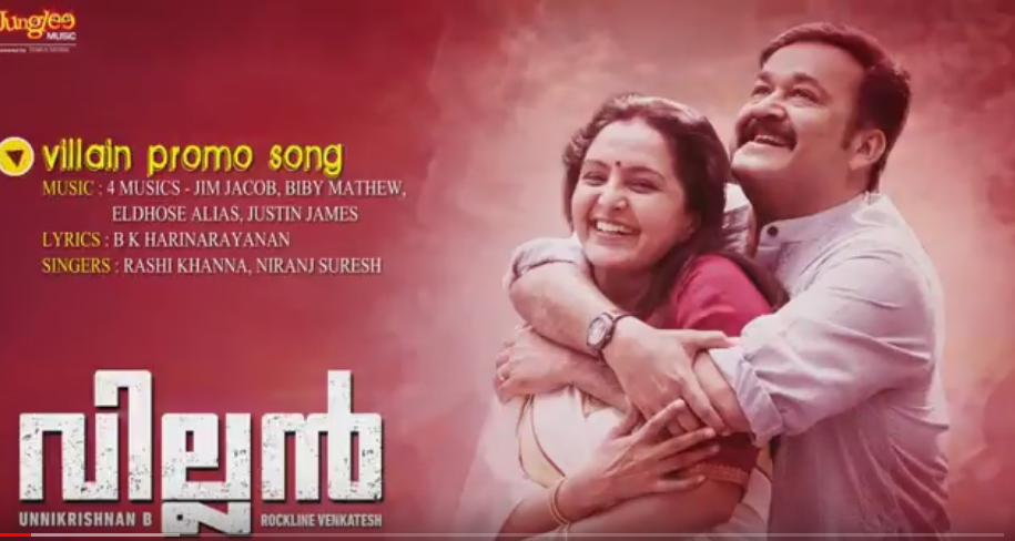 വീണ്ടും ദാസേട്ടന്‍ മാജിക്, വില്ലനിലെ പാട്ട് കേള്‍ക്കാം