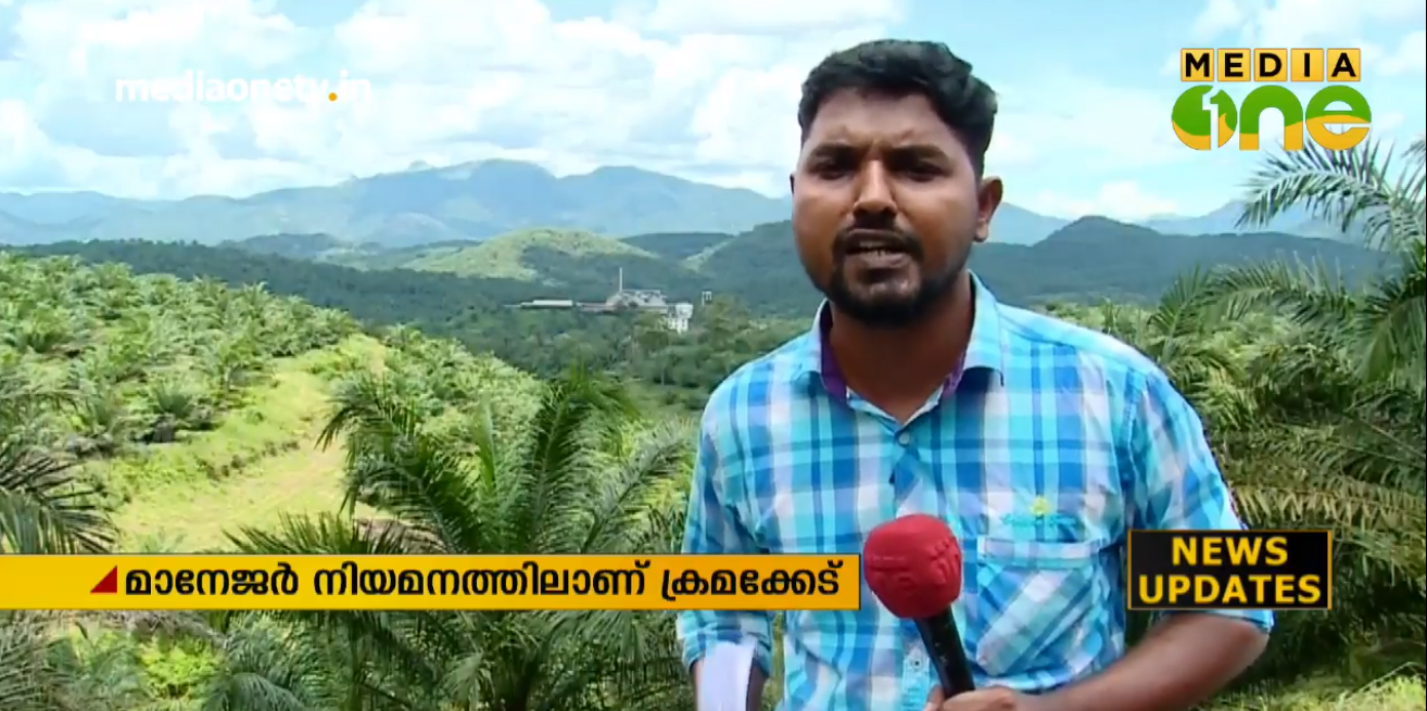 ഓയില്‍ പാം മാനേജര്‍ നിയമനത്തില്‍ വന്‍ ക്രമക്കേട് 