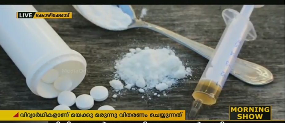 കോളേജുകള്‍ കേന്ദ്രീകരിച്ച് വന്‍ ലഹരിമാഫിയ പ്രവര്‍ത്തിക്കുന്നതായി പൊലീസ്