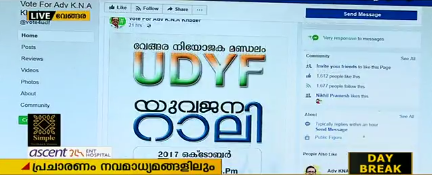 വേങ്ങരയിലെ തെരഞ്ഞെടുപ്പ് ചൂട് സോഷ്യല്‍ മീഡിയയിലും
