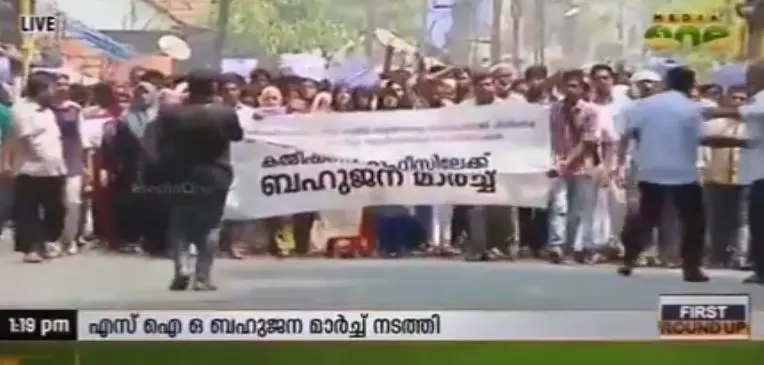 എസ്ഐഒ പ്രവര്‍ത്തകരെ ദേശദ്രോഹികളെന്ന് മുദ്ര കുത്താന്‍ ശ്രമം: പൊലീസിനെതിരെ നടപടി ആവശ്യപ്പെട്ട് മാര്‍ച്ച്