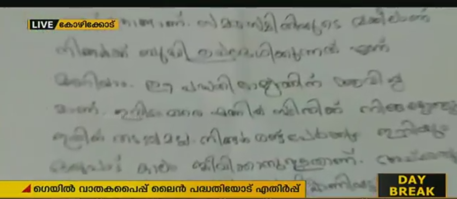 ഗെയ്‍ല്‍ പദ്ധതിക്കെതിരെ നിലപാടെടുത്തതിന്റെ പേരില്‍ പഞ്ചായത്ത് പ്രസിഡന്റിന് ഭീഷണിക്കത്ത്