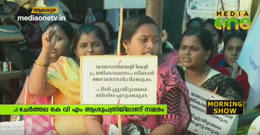 കെവിഎം ആശുപത്രി നഴ്സുമാര്‍ക്കെതിരെ വീണ്ടും പ്രതികാരനടപടി; ജോലിയെടുത്ത ദിവസങ്ങളിലെ ശമ്പളം നല്‍കിയില്ല