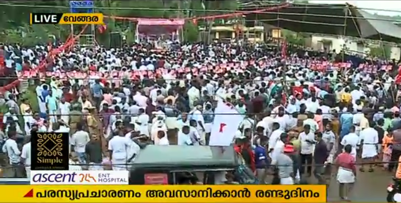 പരസ്യപ്രചാരണം അവസാനിക്കാന്‍ രണ്ടു നാള്‍; സംഘപരിവാര്‍ വിരുദ്ധ രാഷ്ട്രീയം പ്രധാന ചര്‍ച്ച