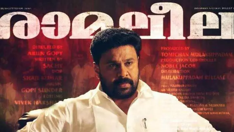 രാമലീല ഇന്‍റര്‍നെറ്റില്‍