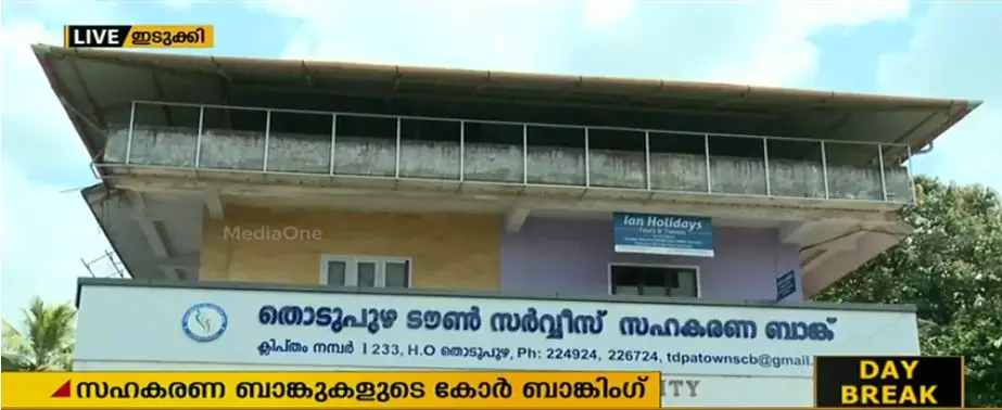 സഹകരണ വകുപ്പ് കോര്‍ ബാങ്കിംഗ് പദ്ധതിക്ക് തിരിച്ചടി