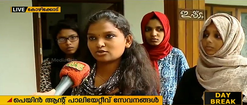 പെയിന്‍ ആന്‍റ് പാലിയേറ്റീവ് സേവനങ്ങളുമായി ഫറൂഖ് കോളജ് വിദ്യാര്‍ഥികള്‍