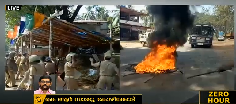 ഗെയില്‍ വിരുദ്ധ സമരത്തിനിടെ സംഘര്‍ഷം