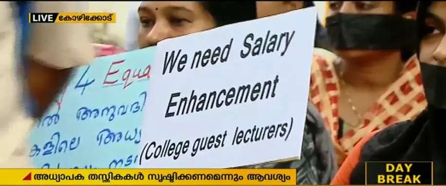 കോളജുകളിലെ താത്കാലിക അധ്യാപകര്‍ പ്രക്ഷോഭത്തില്‍
