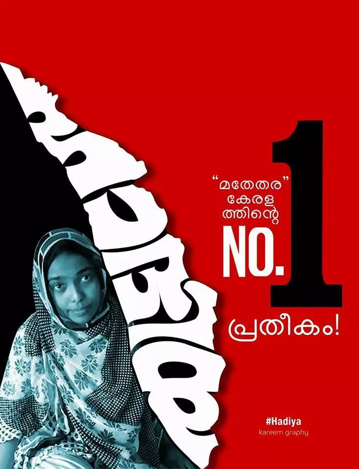 കൊല്ലപ്പെടുമെന്ന് ഒരു പെണ്ണ് പറഞ്ഞിട്ടും മിണ്ടാത്ത മതേതര കേരളം നമ്പര്‍1..!