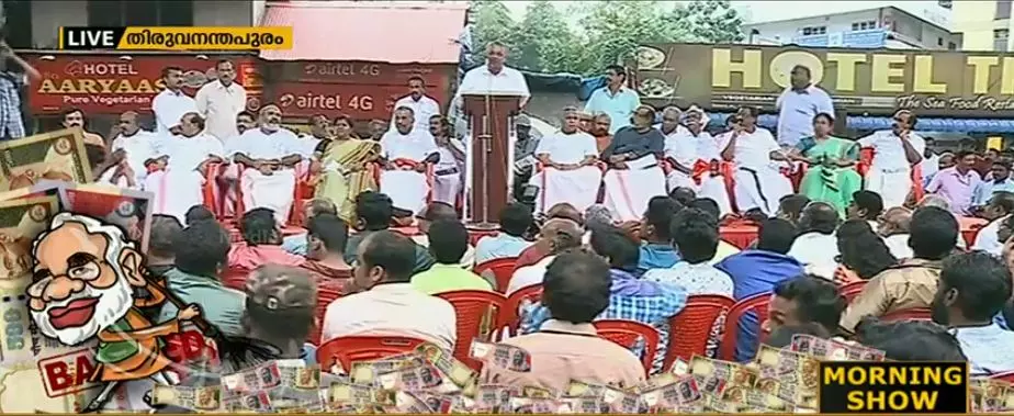 നോട്ട് നിരോധത്തിനെതിരെ ആദ്യം ഒറ്റക്കെട്ടായി രംഗത്തിറങ്ങിയത് കേരളം നോട്ട് നിരോധത്തിനെതിരെ ആദ്യം ഒറ്റക്കെട്ടായി രംഗത്തിറങ്ങിയത് കേരളം