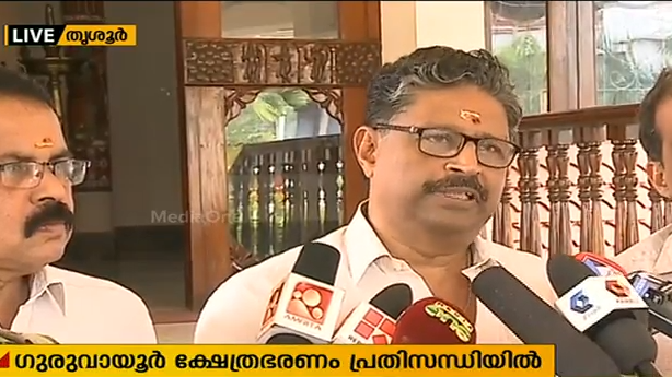 ഗുരുവായൂർ ക്ഷേത്രഭരണം പ്രതിസന്ധിയിൽ