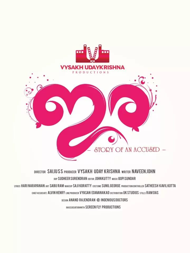 പുലിമുരുകന് ശേഷം ഇരയുമായി വൈശാഖ് പുലിമുരുകന് ശേഷം ഇരയുമായി വൈശാഖ്